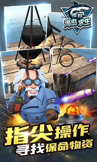 模拟海岛求生手机版