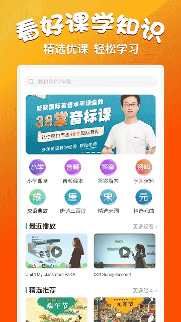 小学语文同步学堂app