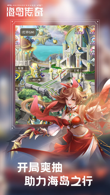 海岛传奇冰雪版手游