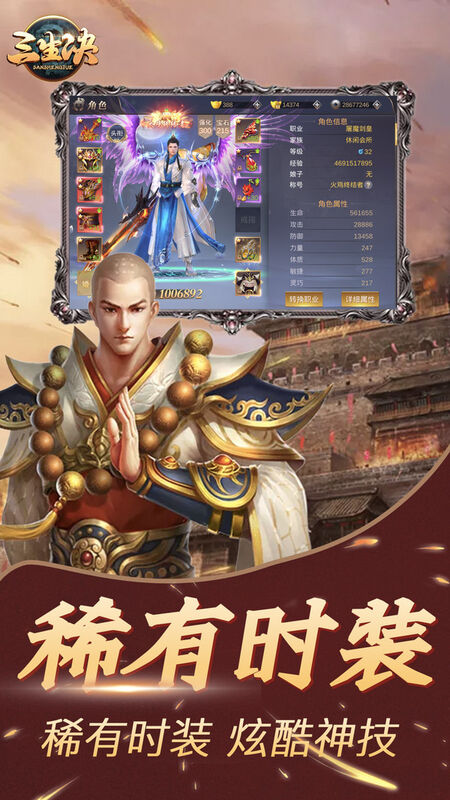 三生诀地藏版官方版