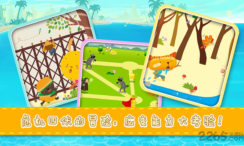 多纳儿童安全游戏