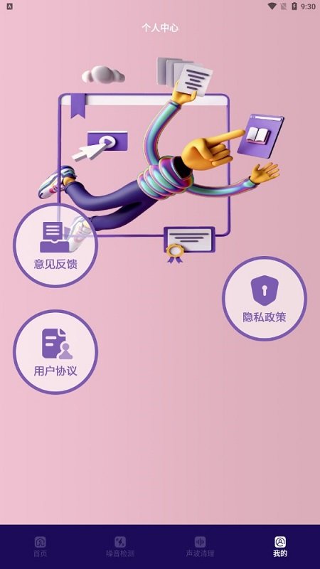 噪音监测app