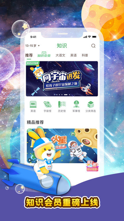 口袋故事听听app最新版