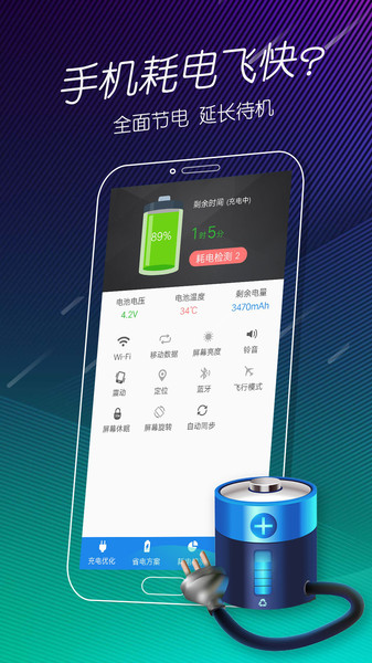 手机电池医生最新版