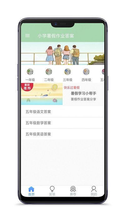 小学暑假作业答案app