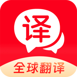 中英互译翻译器免费app