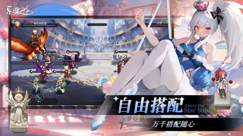 星魂之上手游官方版