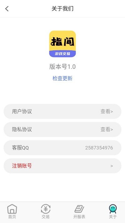指间游戏交易app