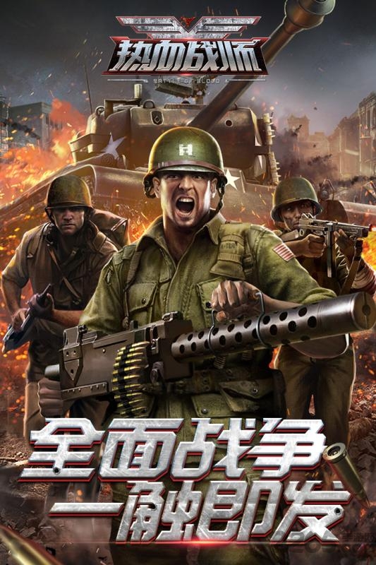 热血战师公益服