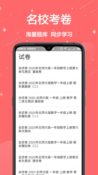作业答案帮app