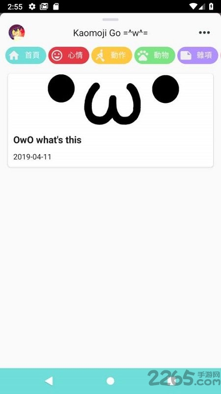 kaomoji go手机版