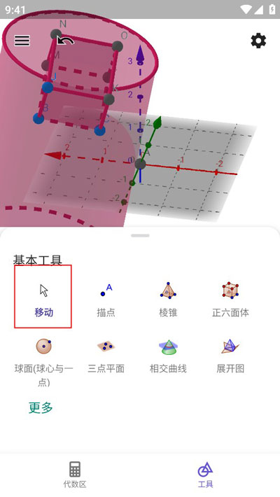geogebra3d计算器如何绘制圆柱 geogebra3d计算器如何绘制圆柱教程