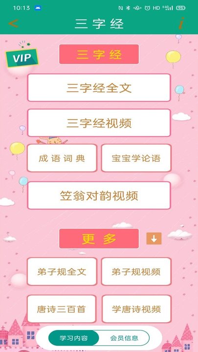 三字经幼儿学跟读免费版 三字经幼儿学朗读