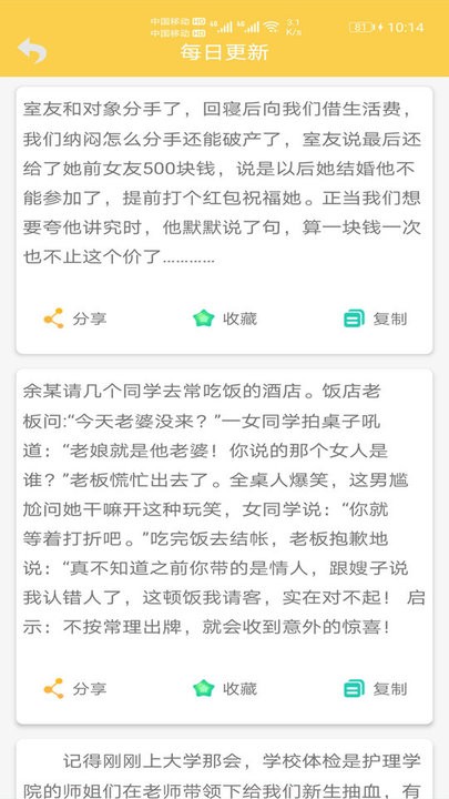 精品笑话大全app
