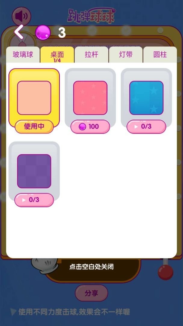 跳弹球球小游戏