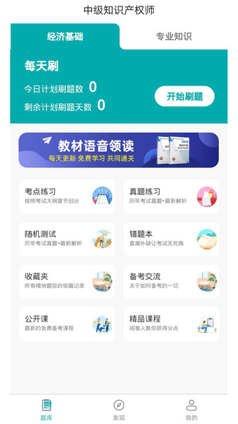 经济师易题库app