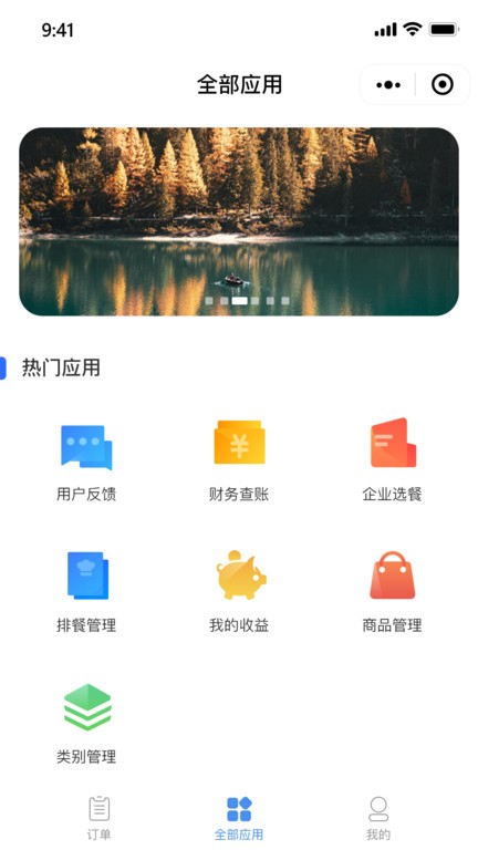 u饭社区商家版app