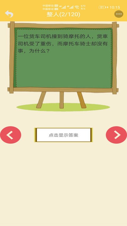 精品笑话大全app