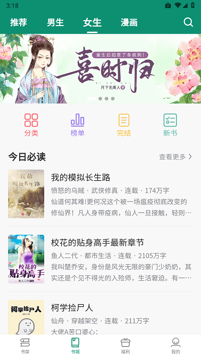 必看悦读官方版 必看悦读app下载