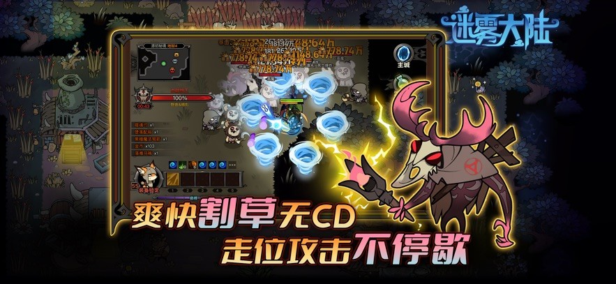 迷雾大陆游戏下载