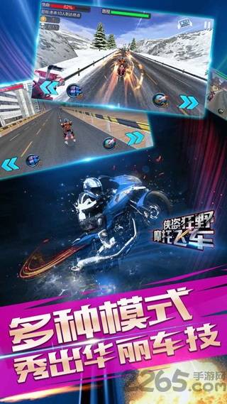 侠盗狂野摩托飞车官方版