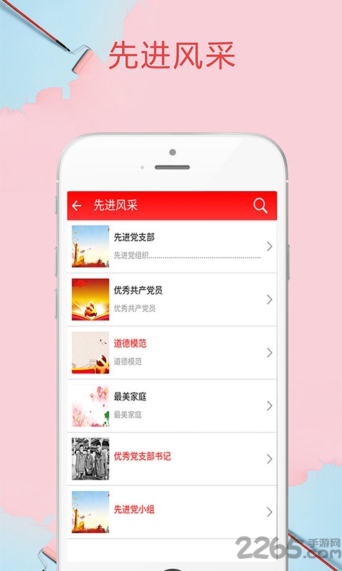 七一三所智慧党建手机版