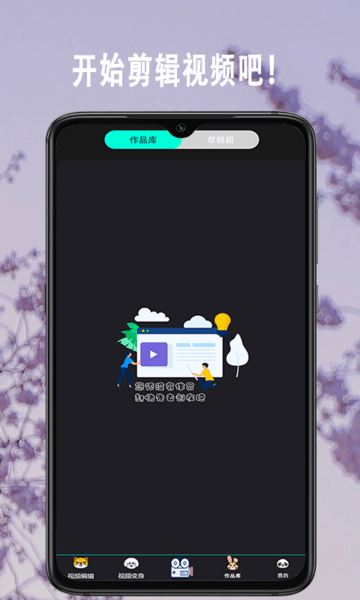 爱剪大师手机版