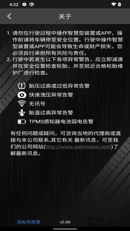 上汽tpms胎压监测app