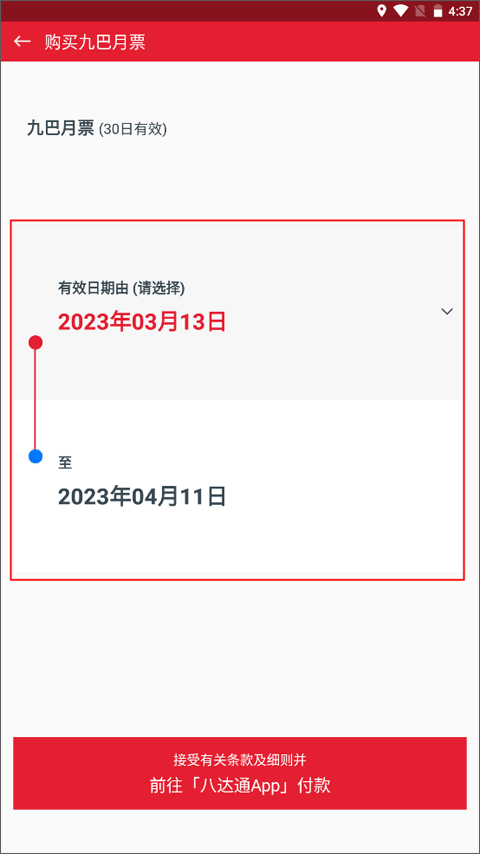 app1933怎样购买九巴月票 app1933怎样购买九巴月票教程