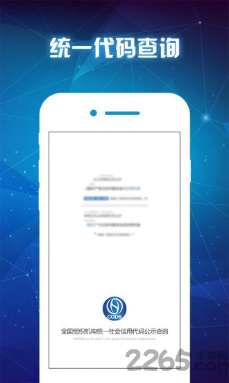 统一代码查询app