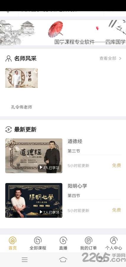 四库国学app 四库国学软件下载