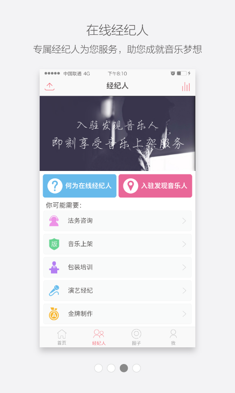 发现音乐人手机版 发现音乐人app下载