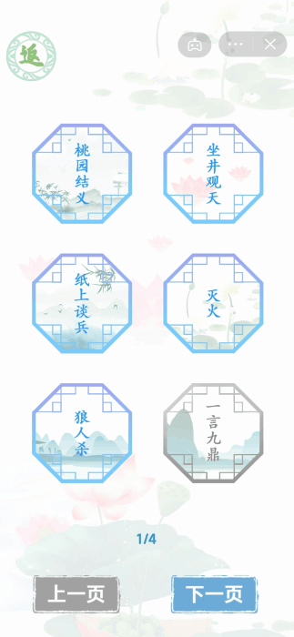 汉字找茬王游戏