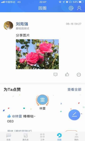 碧桂园宝app 碧桂园宝官方版