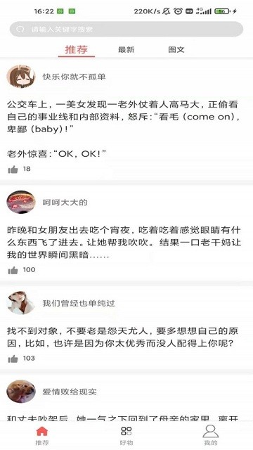 调味段子app下载