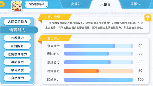 悦蒙宝宝软件下载