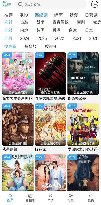 追剧影院大全app