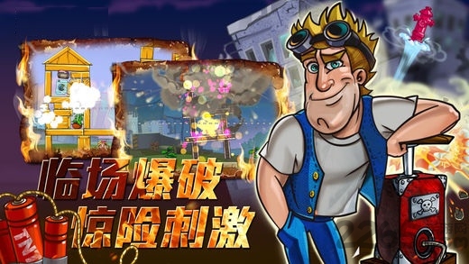 高楼爆破中文手机版