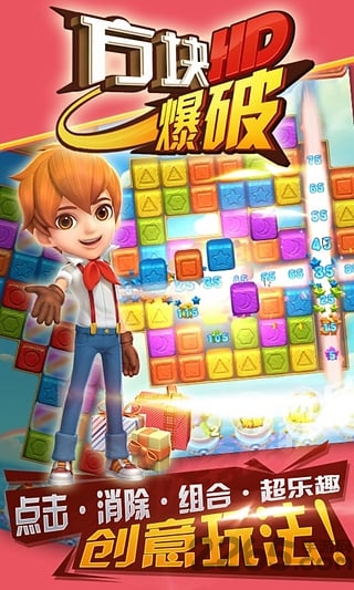 方块爆破hd免费版 方块爆破hd手机版