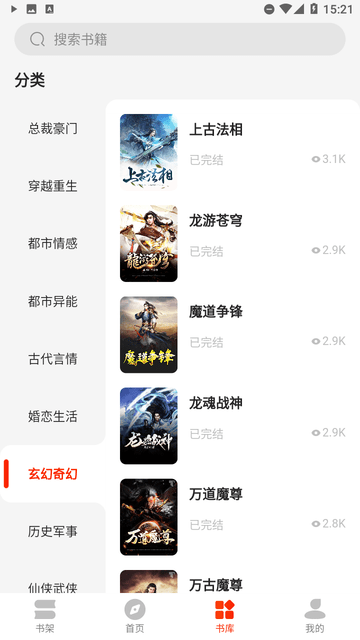 开读小说app下载