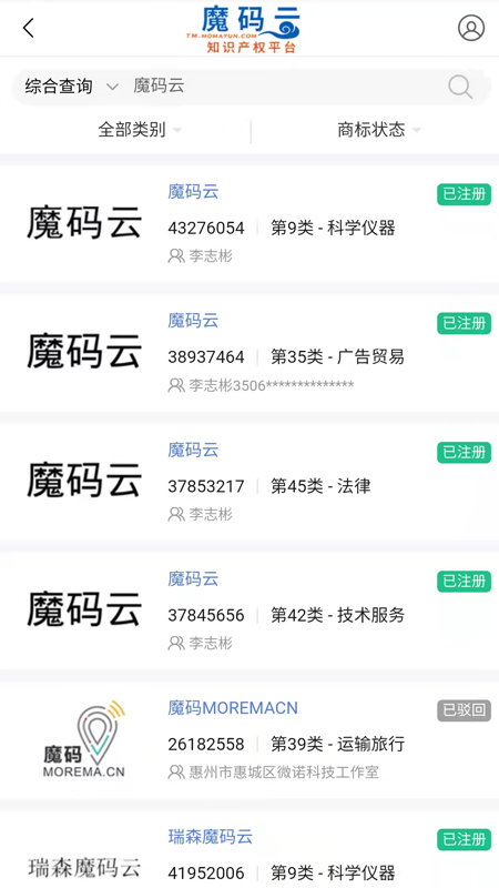 魔码云官方版app