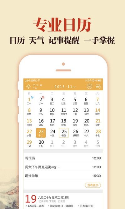 中华老黄历日历万年历正版