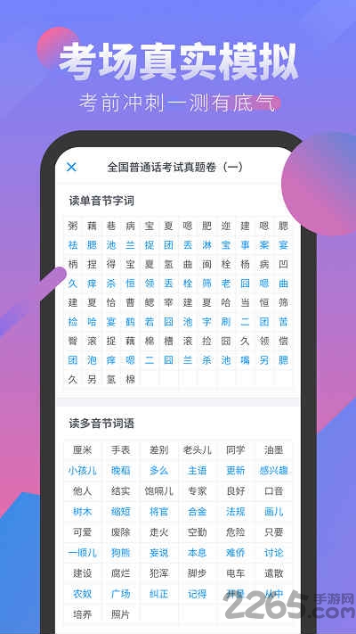 普通话发音学习测试app下载