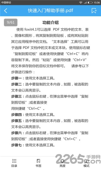 手机版轻快pdf阅读器