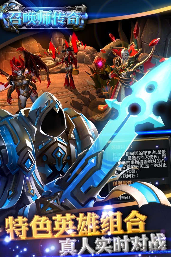 召唤师传奇手机游戏