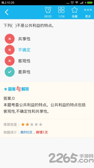 中级房地产经济师题库最新版