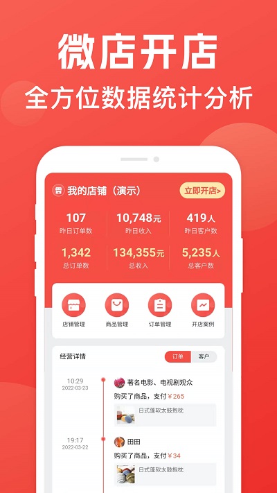 小商店助手官方版