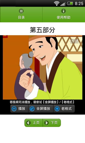 三字经详解动画最新版