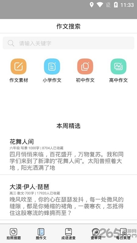 2019暑假作业神器答案 2019暑假作业答案软件下载