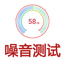 噪音测试软件